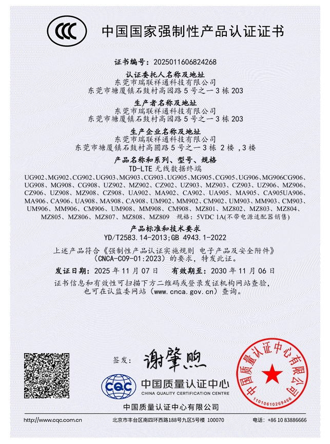 中国国家强制性产品认证证书